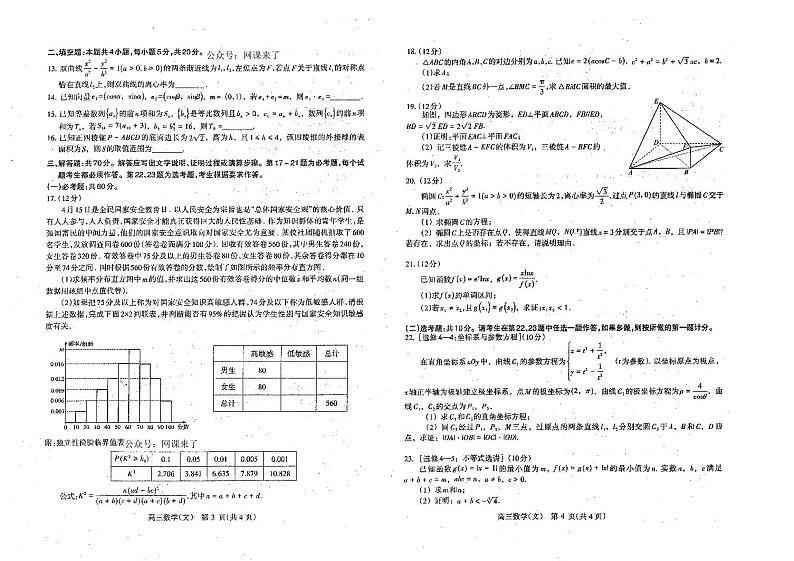 河南省济洛平许2023届高三第四次质量检测文科数学试卷+答案02