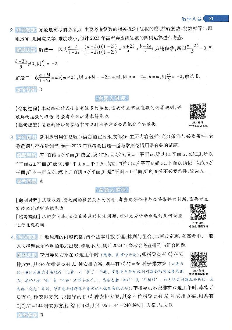 【4】2023年 天星《高考临考预测 · 押题密卷》【新高考】：数学-答案详解第2页
