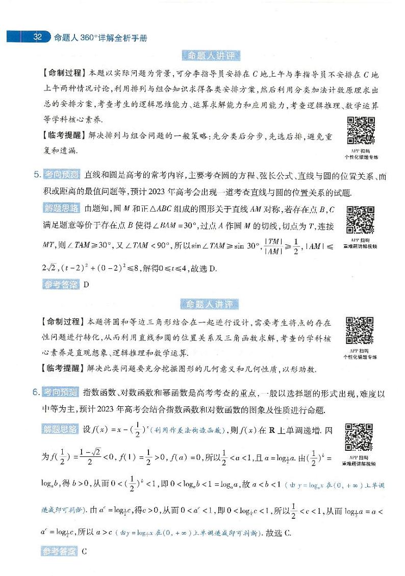 【4】2023年 天星《高考临考预测 · 押题密卷》【新高考】：数学-答案详解第3页