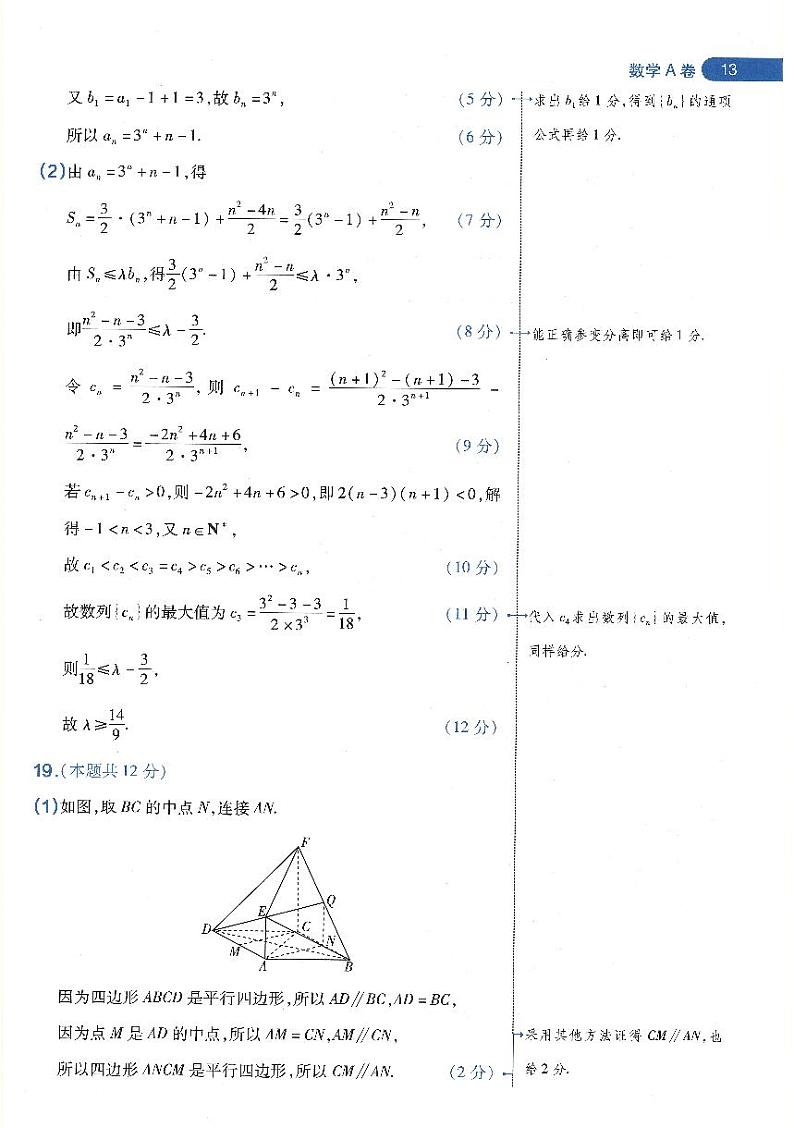 【3】2023年 天星《高考临考预测 · 押题密卷》【新高考】：数学-评分标准第3页