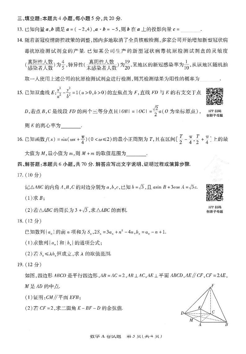 【1】2023年 天星《高考临考预测 · 押题密卷》【新高考】：数学第3页