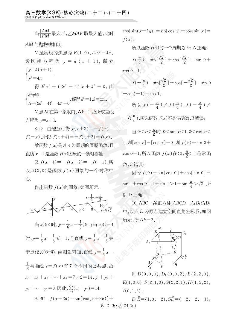 23数学高三新高考XGK卷22-24详答第2页