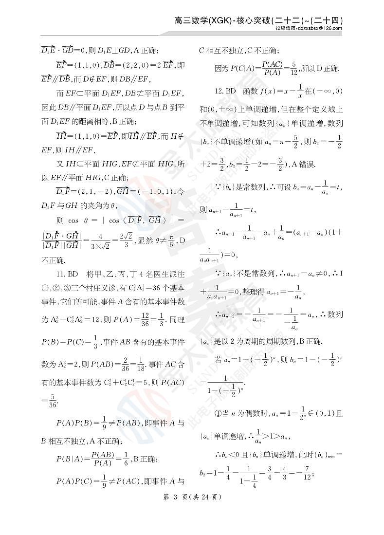 23数学高三新高考XGK卷22-24详答第3页
