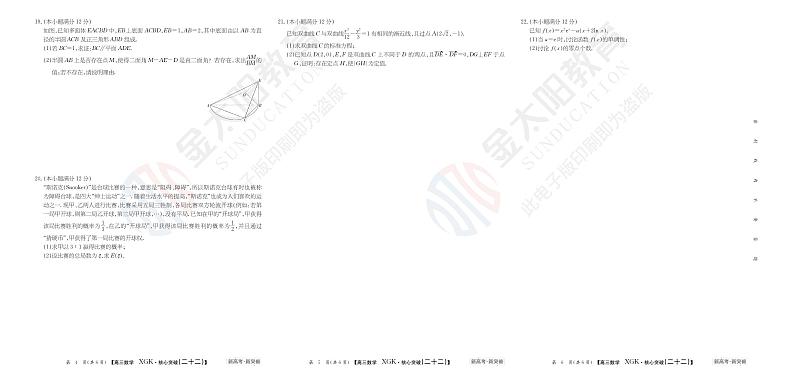 23数学高三新高考XGK卷22-24第2页
