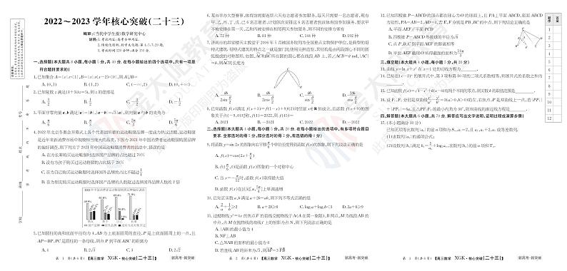 23数学高三新高考XGK卷22-24第3页