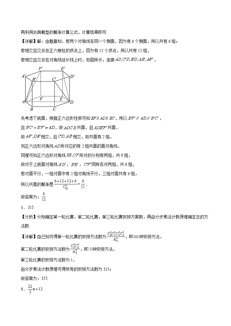 2023年高考押题预测卷03（上海卷）-数学（全解全析）02