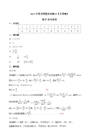 2023年高考押题预测卷03（天津卷）-数学（参考答案）
