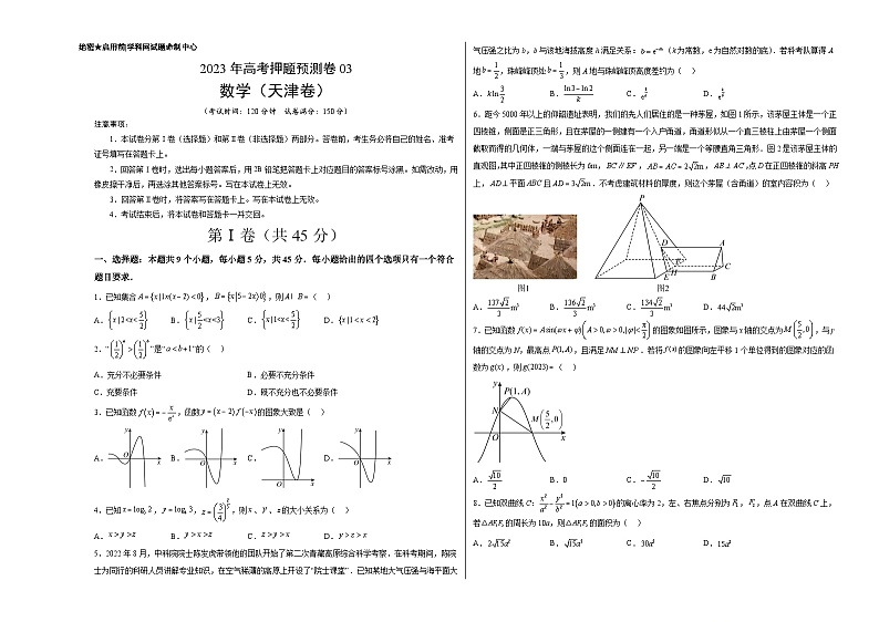2023年高考押题预测卷03（天津卷）-数学（考试版）A301