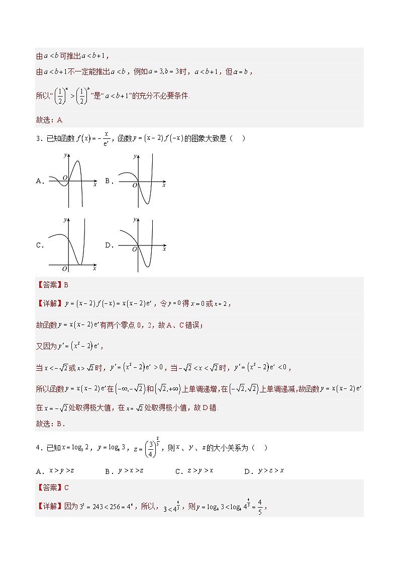 2023年高考押题预测卷03（天津卷）-数学（全解全析）第2页