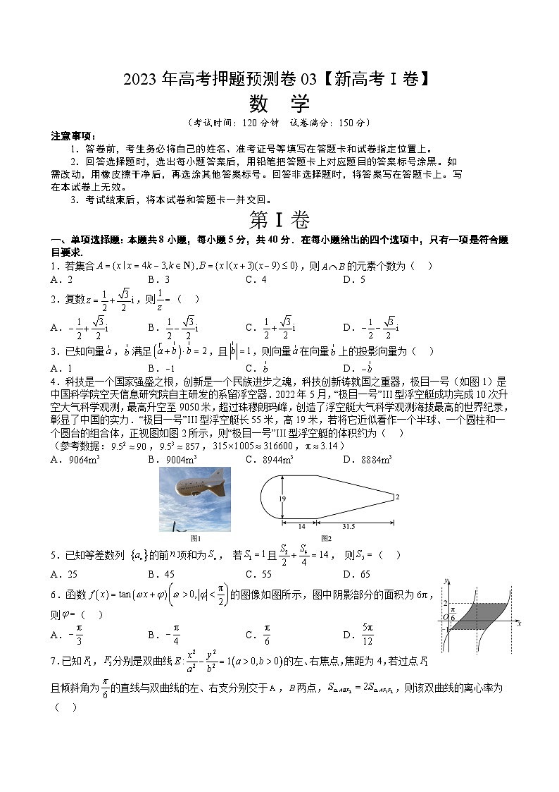 2023年高考押题预测卷03（新高考Ⅰ卷）-数学（考试版）A4第1页
