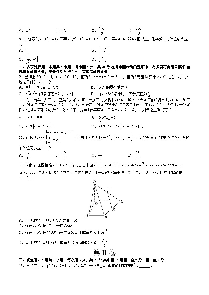 2023年高考押题预测卷03（新高考Ⅰ卷）-数学（考试版）A4第2页