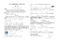 2023年高考押题预测卷03（新高考Ⅰ卷）-数学（考试版）A3