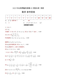 2023年高考押题预测卷03（新高考Ⅰ卷）-数学（参考答案）
