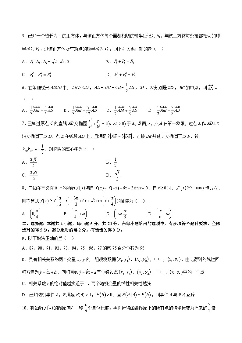 2023年高考押题预测卷03（新高考Ⅱ卷）-数学（考试版）A402