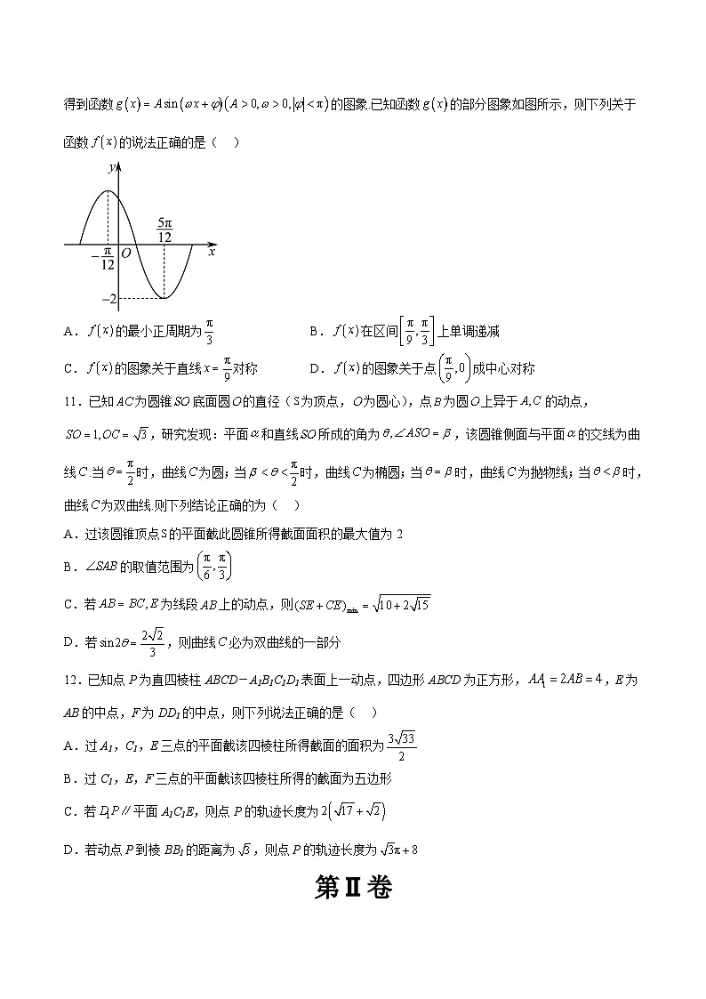2023年高考押题预测卷03（新高考Ⅱ卷）-数学（考试版）A403