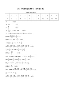 2023年高考押题预测卷03（新高考Ⅱ卷）-数学（参考答案）