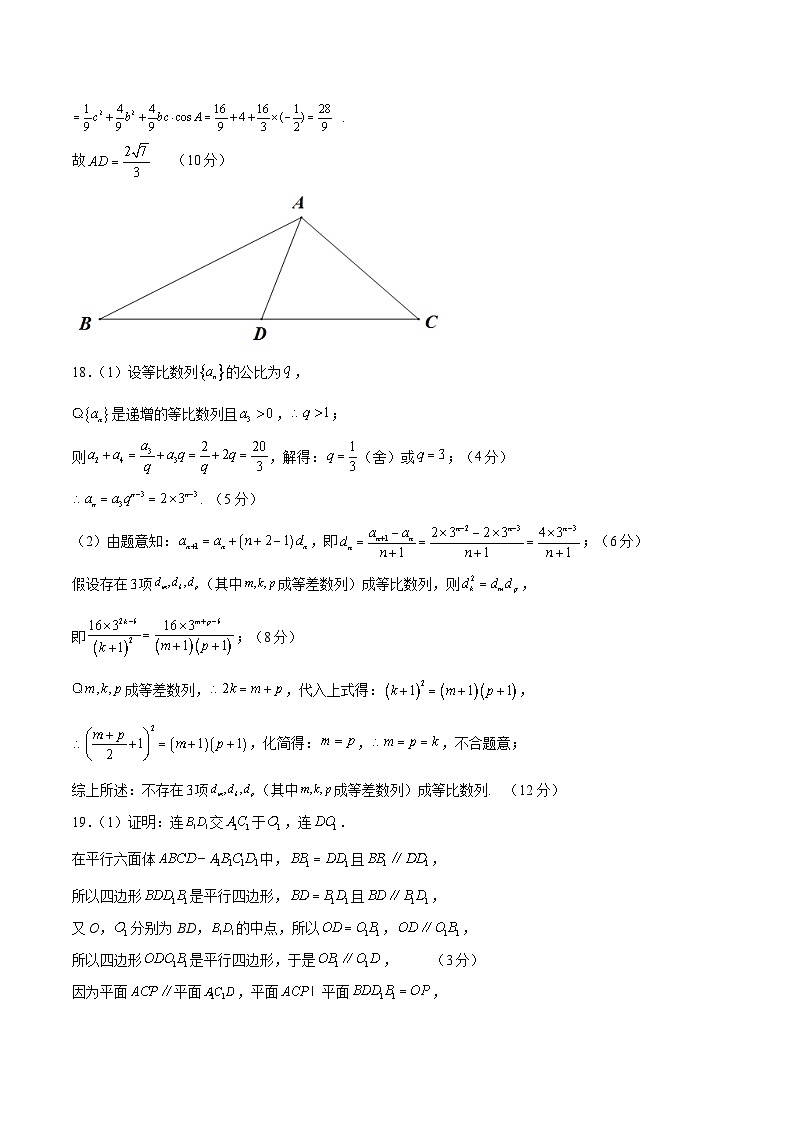 2023年高考押题预测卷03（新高考Ⅱ卷）-数学（参考答案）02