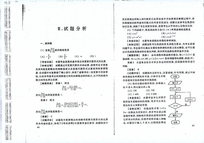 2012年版【高考数学】试题分析+解题精选03