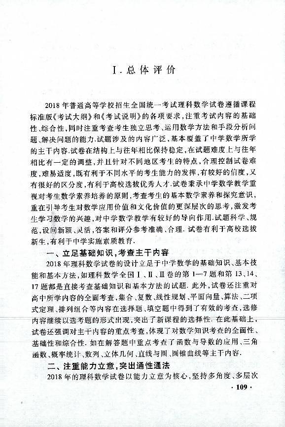 2019年版【高考数学】试题分析+解题精选第1页