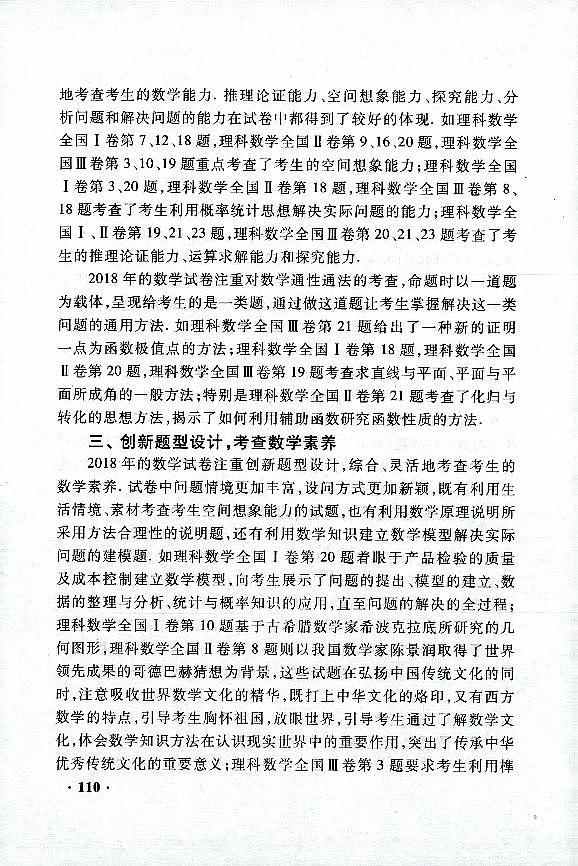 2019年版【高考数学】试题分析+解题精选第2页