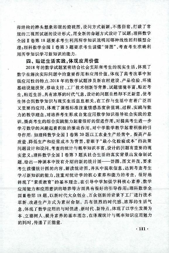 2019年版【高考数学】试题分析+解题精选第3页