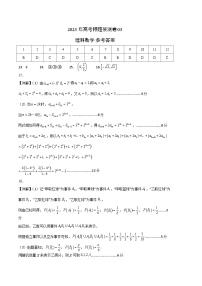 2023年高考押题预测卷数学03（乙卷理科）（参考答案）