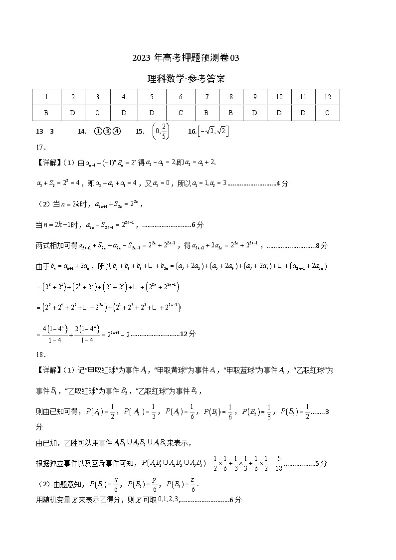 2023年高考押题预测卷数学03（乙卷理科）（参考答案）第1页