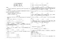 2023年高考押题预测卷数学03（乙卷理科）（考试版）A3