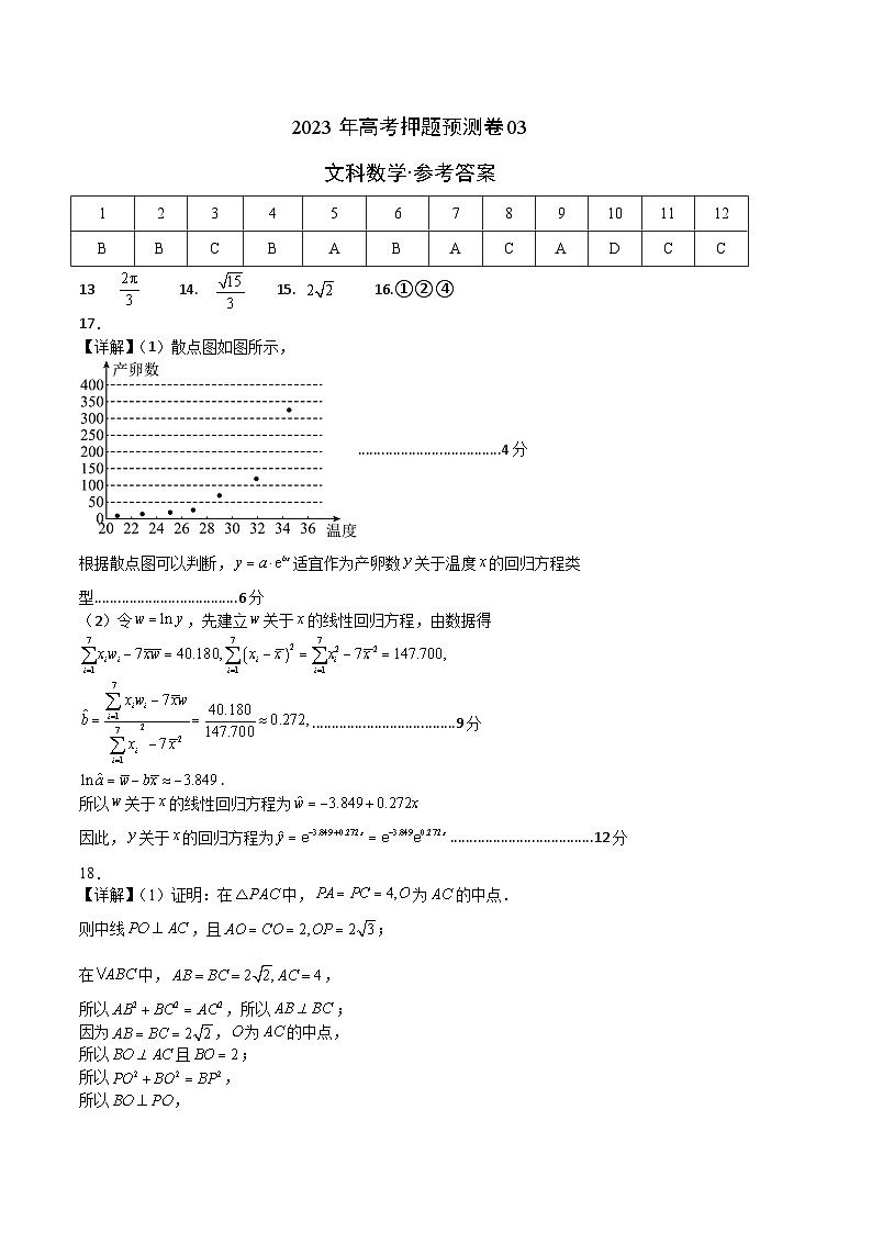 2023年高考押题预测卷数学03（乙卷文科）（参考答案）第1页