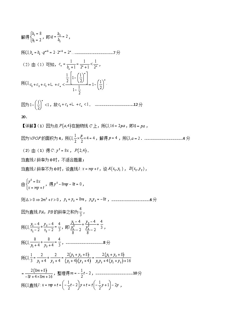 2023年高考押题预测卷数学03（乙卷文科）（参考答案）第3页