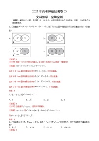 2023年高考押题预测卷数学03（乙卷文科）（全解全析）