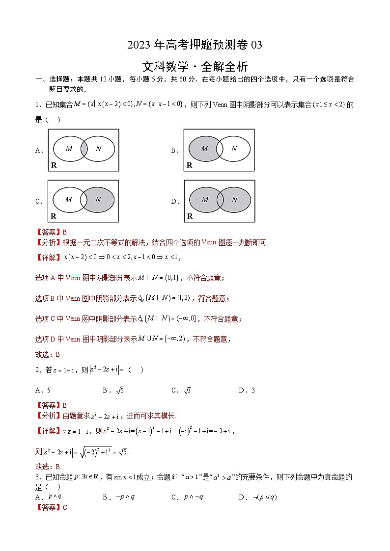 2023年高考押题预测卷数学03（乙卷文科）（全解全析）01