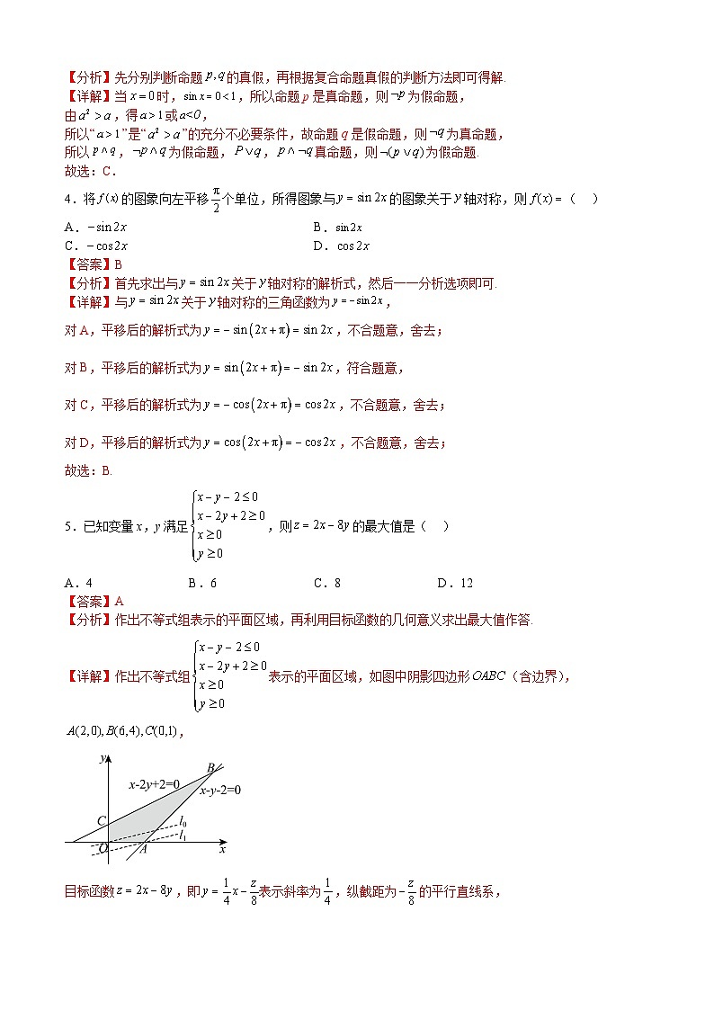 2023年高考押题预测卷数学03（乙卷文科）（全解全析）02