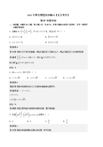 数学-2023年高考押题预测卷01（北京专用）（全解全析）