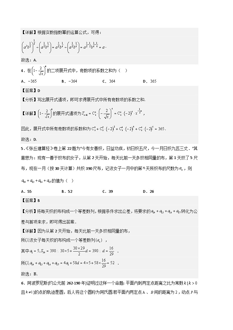 数学-2023年高考押题预测卷01（北京专用）（全解全析）第2页