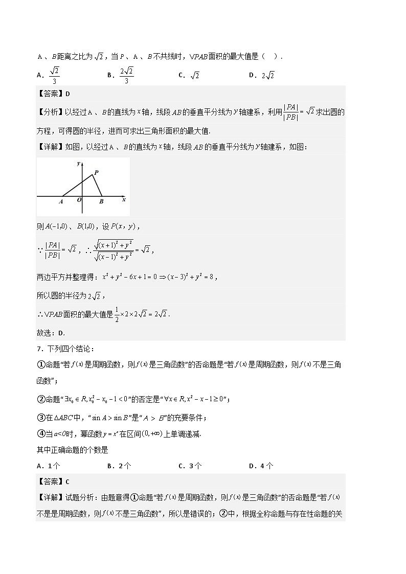 数学-2023年高考押题预测卷01（北京专用）（全解全析）第3页