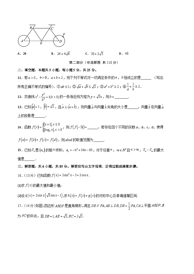 数学-2023年高考押题预测卷01（北京专用）（考试版）A403