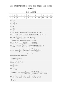 数学-2023年高考押题预测卷01（云南，安徽，黑龙江，山西，吉林五省新高考专用）（参考答案）