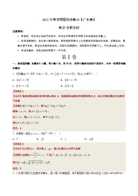 数学-2023年高考押题预测卷03（广东卷）（全解全析）