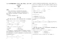 数学-2023年高考押题预测卷01（云南，安徽，黑龙江，山西，吉林五省新高考专用）（考试版）A3