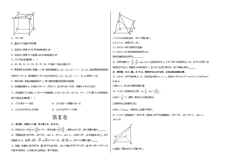 数学-2023年高考押题预测卷01（云南，安徽，黑龙江，山西，吉林五省新高考专用）（考试版）A302