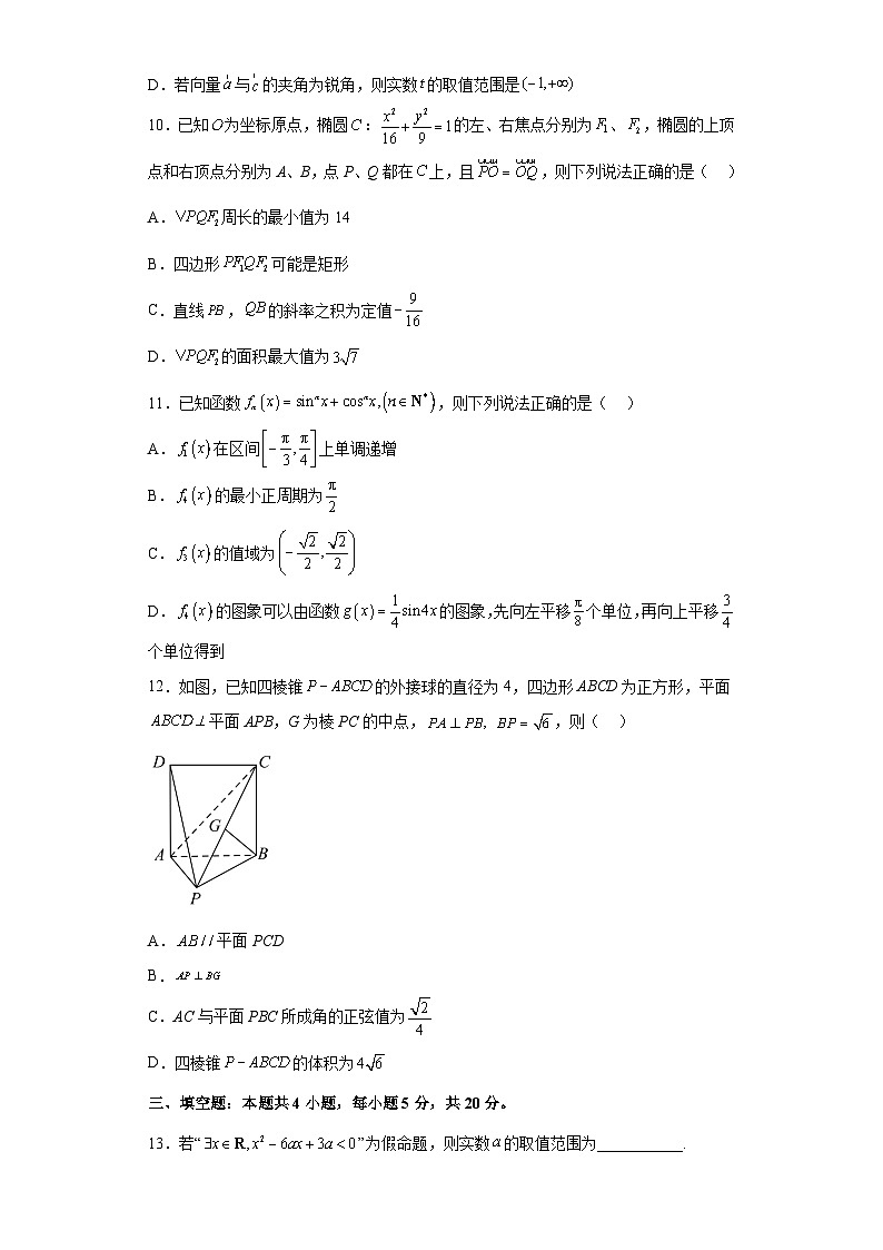 数学-2023年高考押题预测卷02（云南，安徽，黑龙江，山西，吉林五省新高考专用）（考试版）A4第3页
