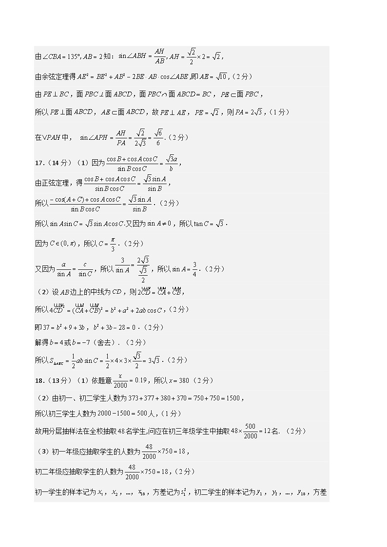 数学-2023年高考押题预测卷02（北京专用）（参考答案）第2页