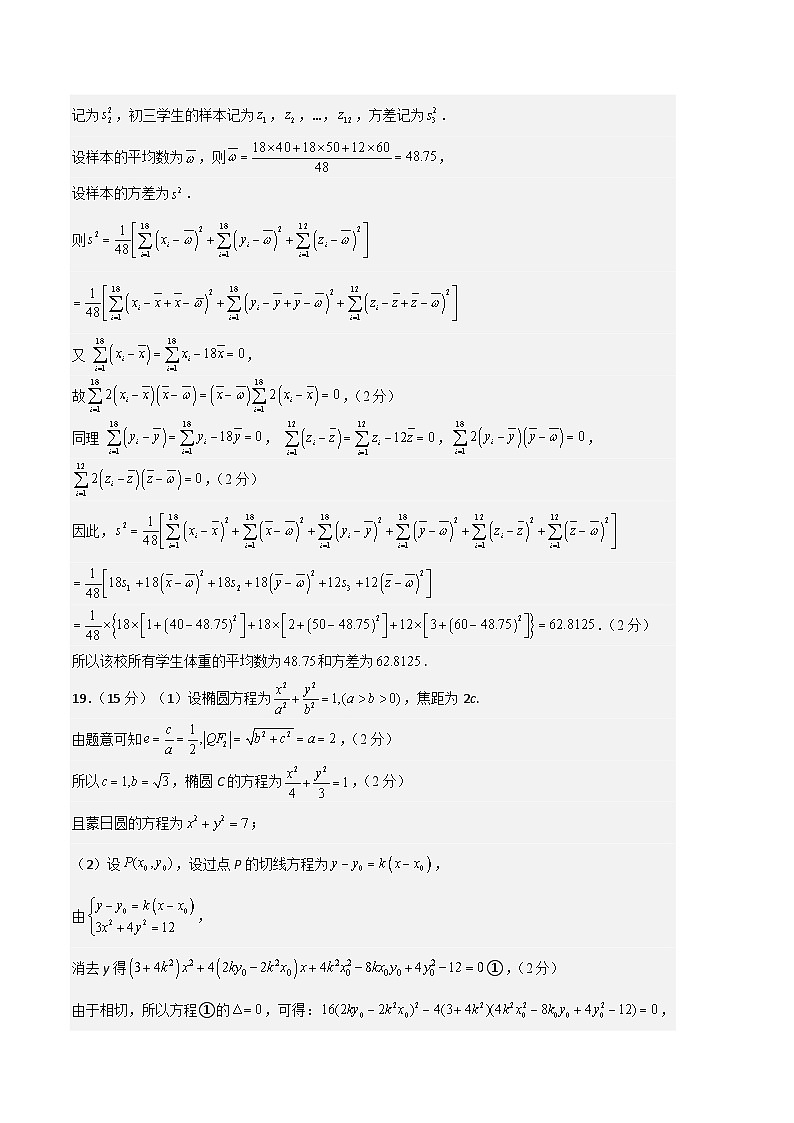 数学-2023年高考押题预测卷02（北京专用）（参考答案）第3页