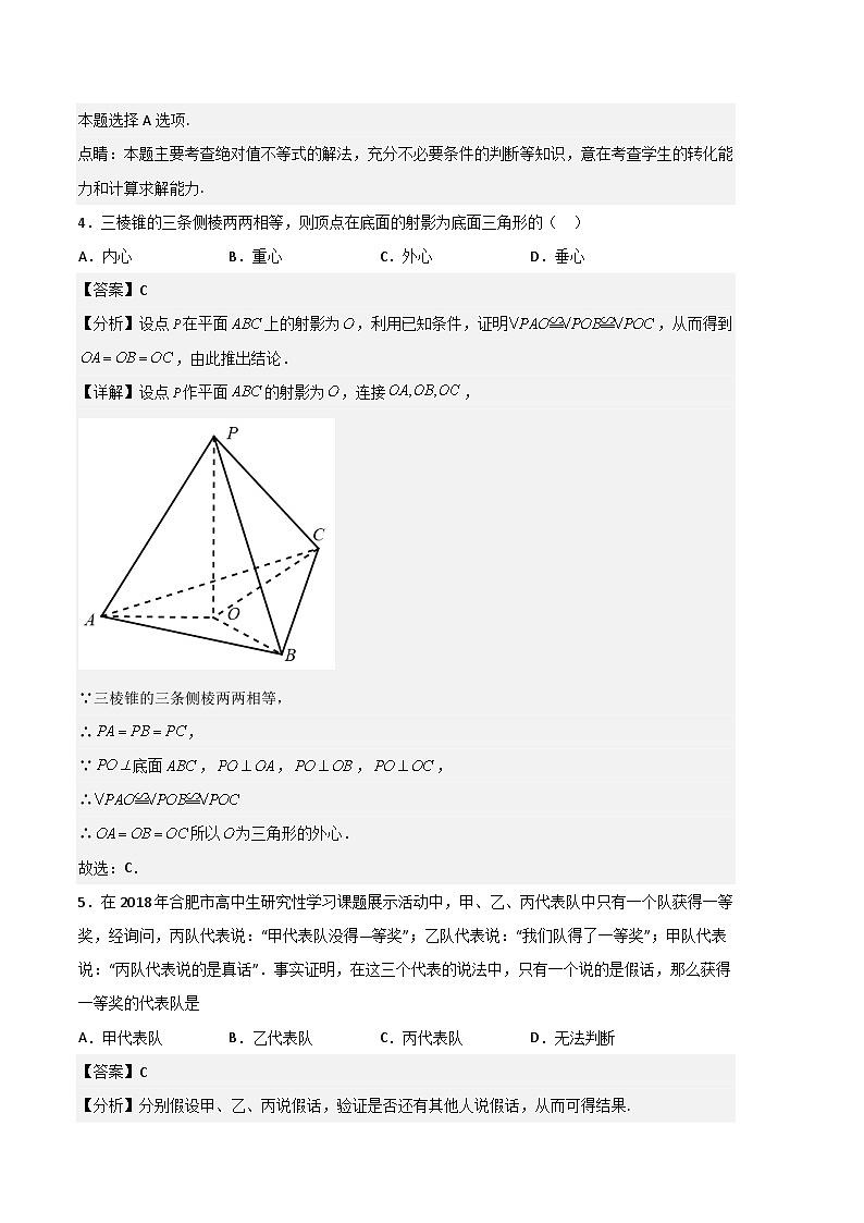 数学-2023年高考押题预测卷03（北京专用）（全解全析）02