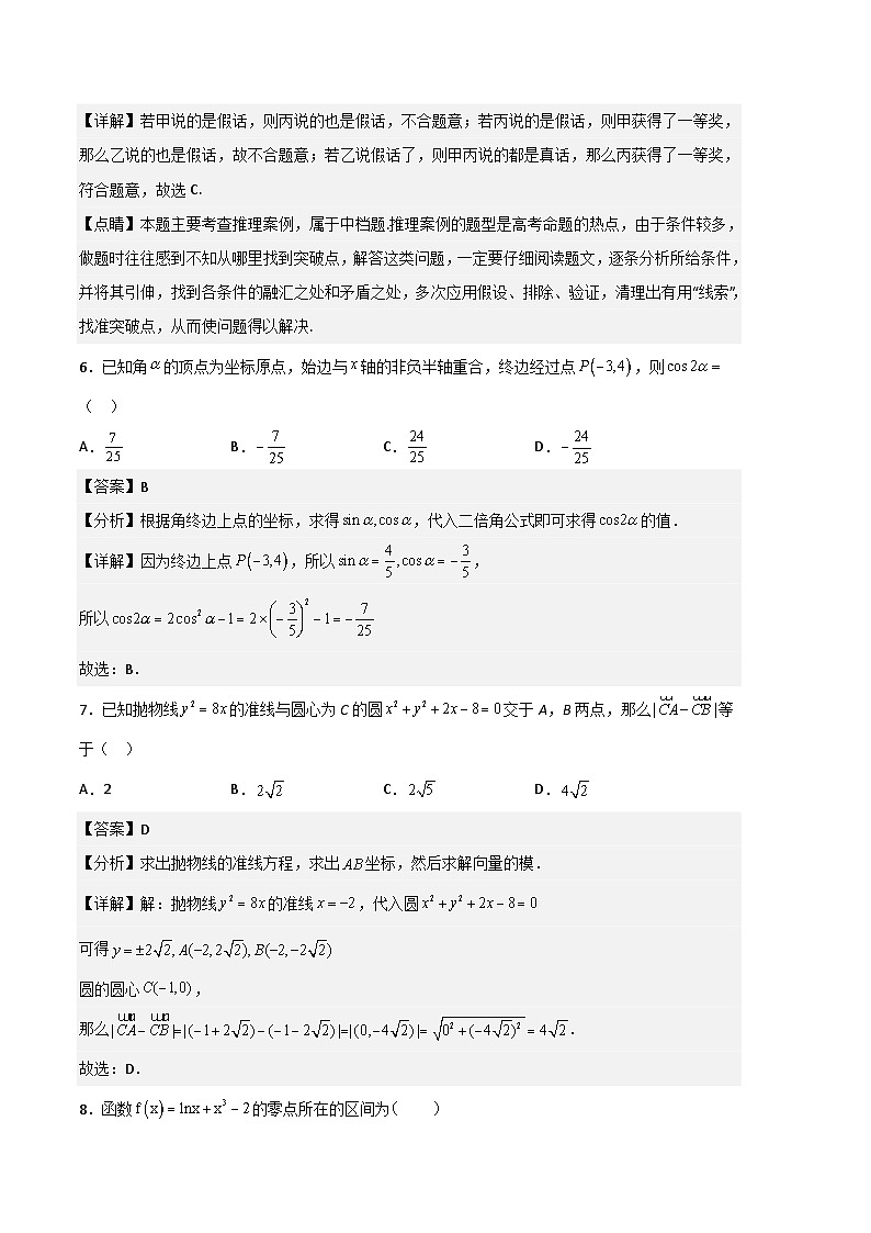 数学-2023年高考押题预测卷03（北京专用）（全解全析）03