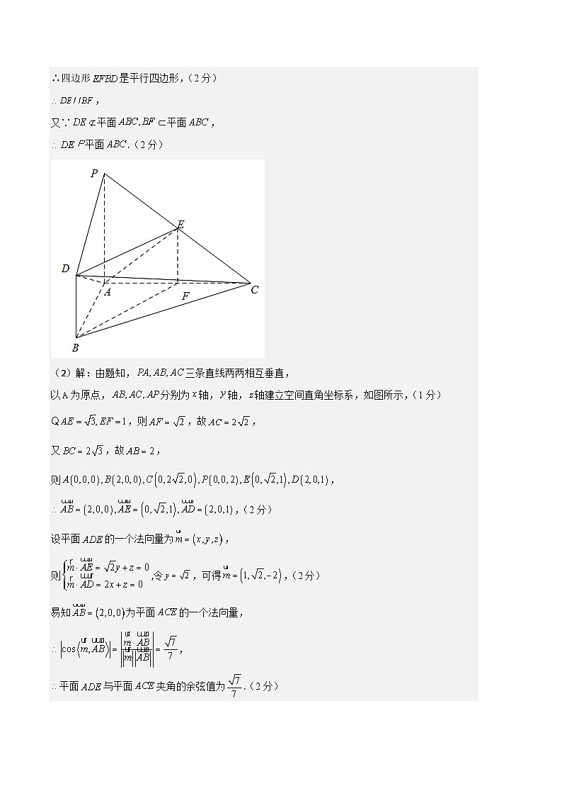 数学-2023年高考押题预测卷01（北京专用）（参考答案）02