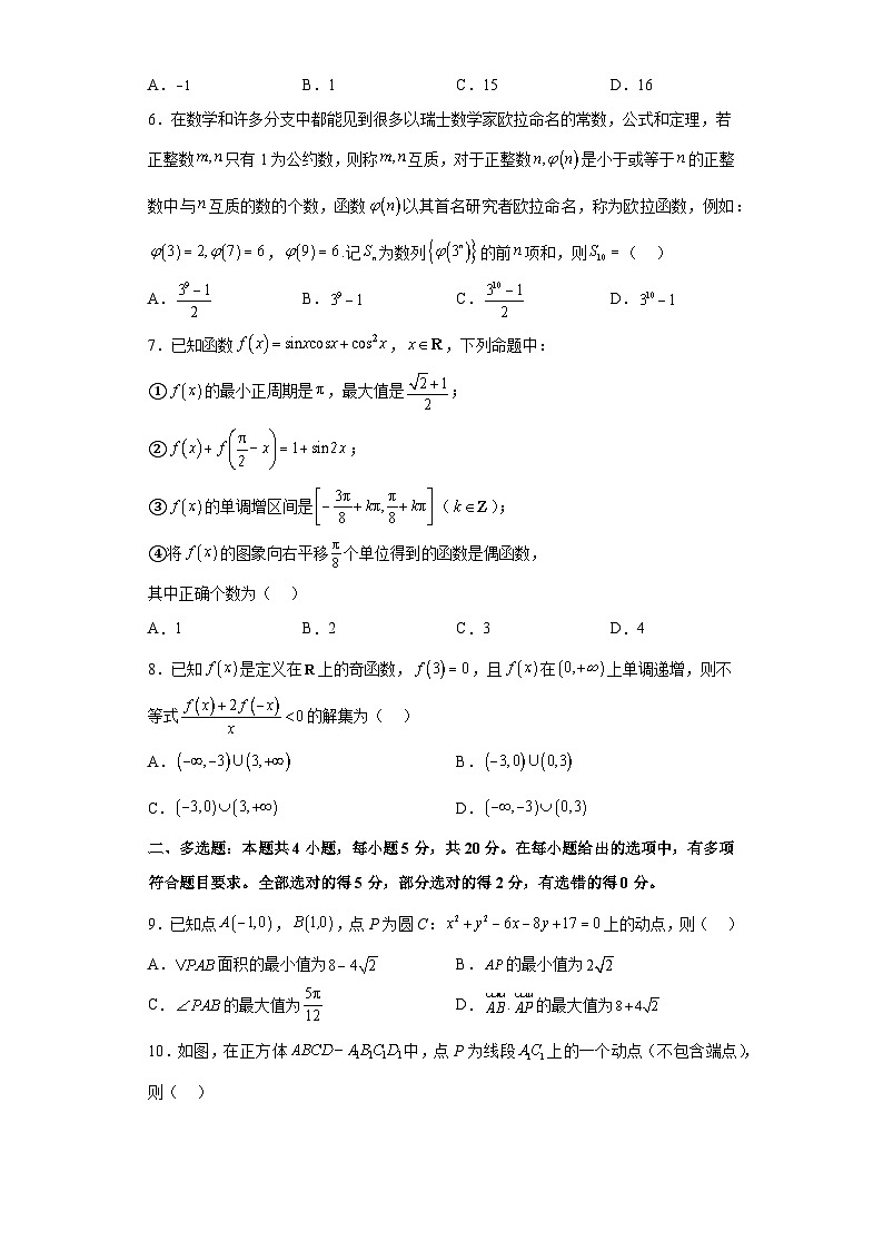 数学-2023年高考押题预测卷01（云南，安徽，黑龙江，山西，吉林五省新高考专用）（考试版）A4第2页