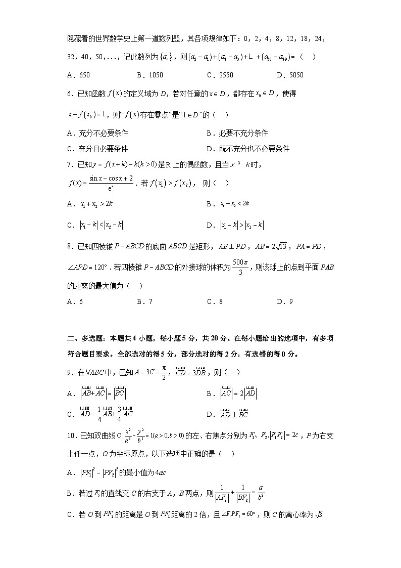 数学-2023年高考押题预测卷03（云南，安徽，黑龙江，山西，吉林五省新高考专用）（考试版）A402