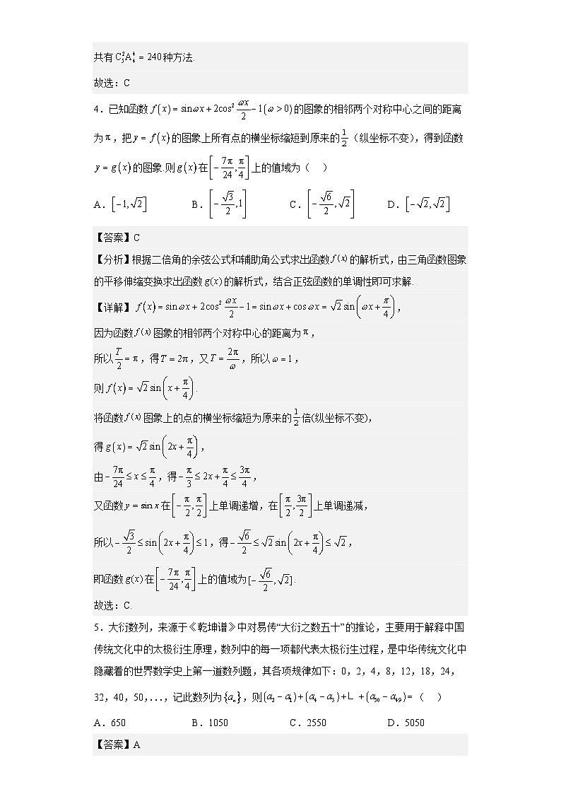 数学-2023年高考押题预测卷03（云南，安徽，黑龙江，山西，吉林五省新高考专用）（全解全析）02